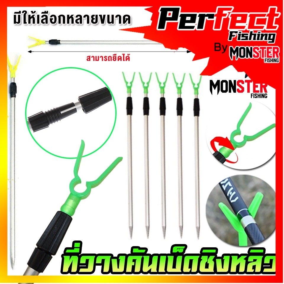 ที่วางคันเบ็ด ที่วางคันชิงหลิว อลูมิเนียม ทรง Y (แบบปักดิน ยืดหดได้)