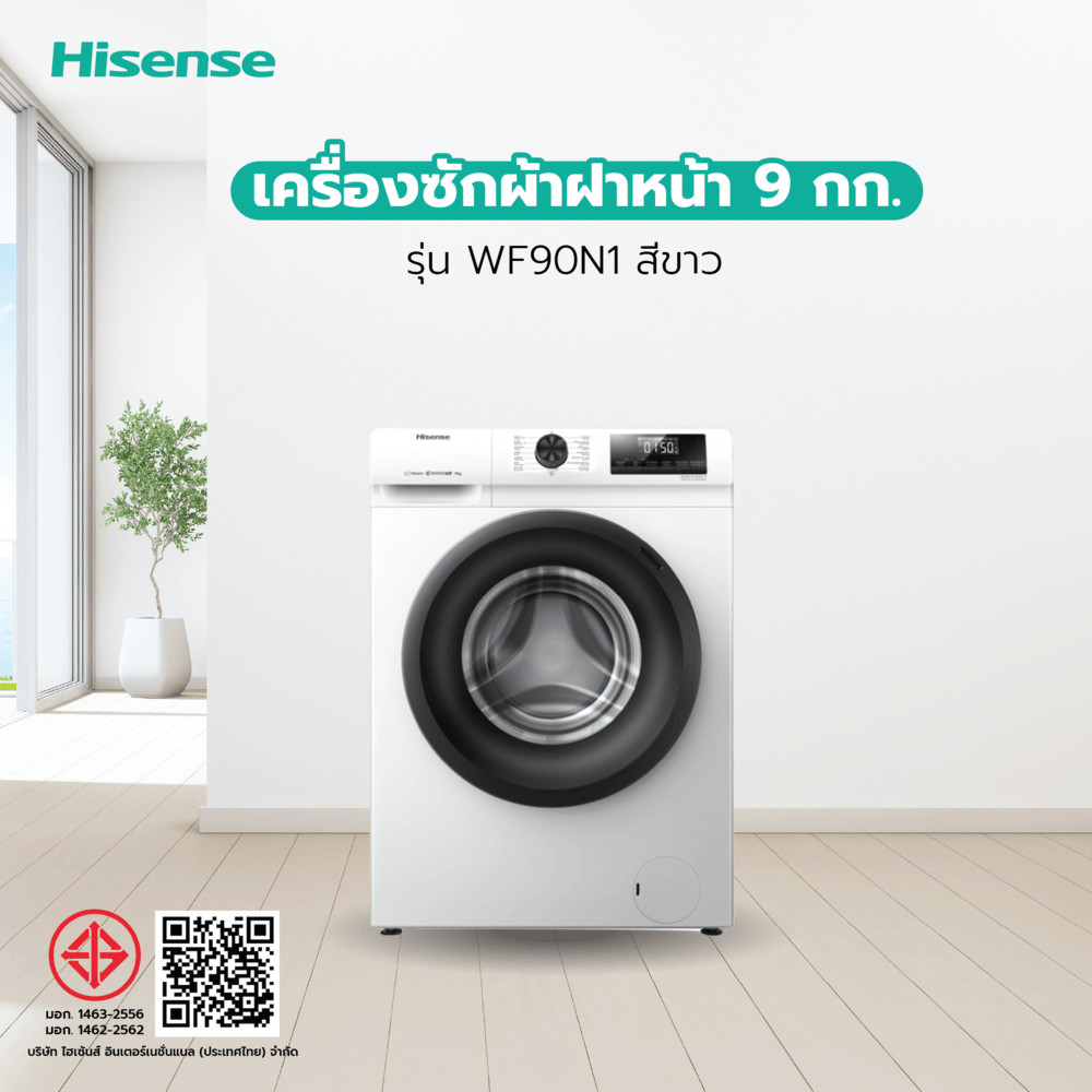 GlobalHouse Hisense เครื่องซักผ้าฝาหน้า 9กก. WF90N1 สีขาว สินค้าของแท้คุณภาพดี