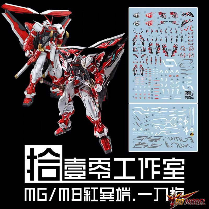 ✅พร้อมส่ง🔥 ดีคอลน้ำ DECAL [1010Studio] MG/MB Astray Red Frame Kai Gundam