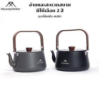 พร้อมส่ง⚡️กาต้มน้ํา Mountainhiker อลูมิเนียม แบบพกพา ขนาด 1.1 ลิตร ชุบอะโนไดซ์แบบแข็ง