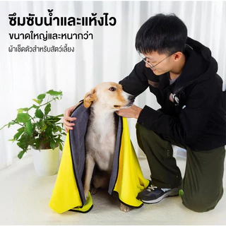 ผ้าขนหนูสัตว์เลี้ยง ซึมซับน้ำ แห้งเร็ว นุ่มและไม่เป็นขุย ผ้าขนหนูไฟเบอร์นุ่ม ผ้าเช็ดขนแมว นัขผ้าขนหนูอาบน้ํา ผ้าขนหนูอา