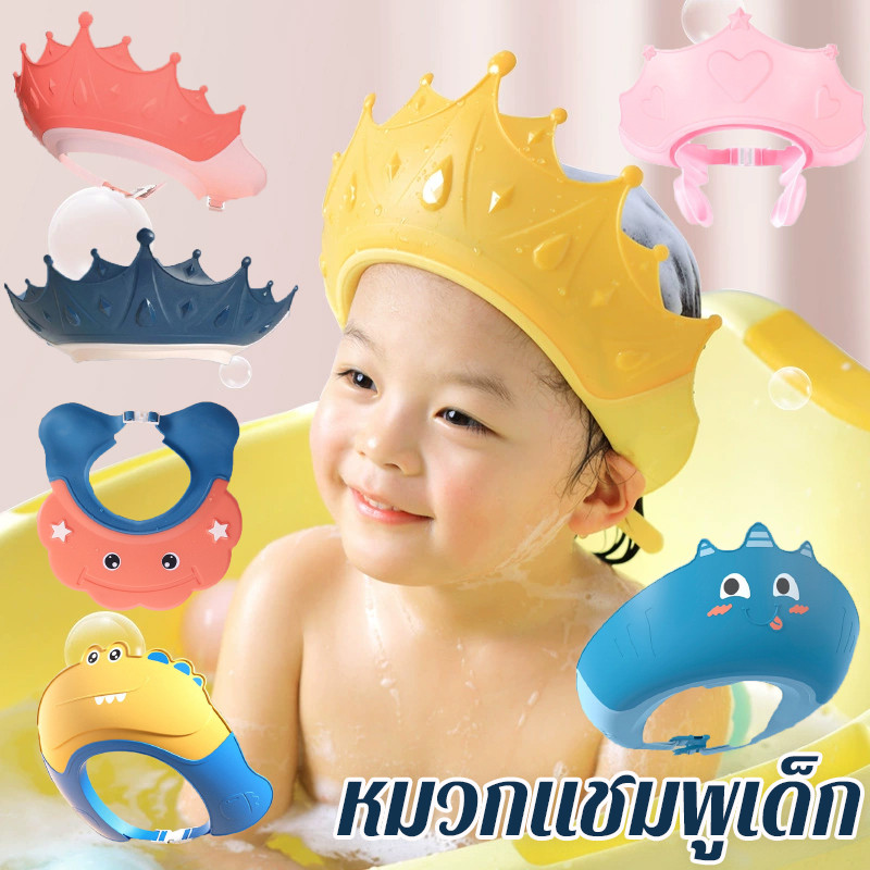 พร้อมส่ง หมวกอาบน้ำเด็ก วัสดุซิลิโคน กันแชมพูเข้าตา หมวกสระผมเด็ก ปรับขนาดได้