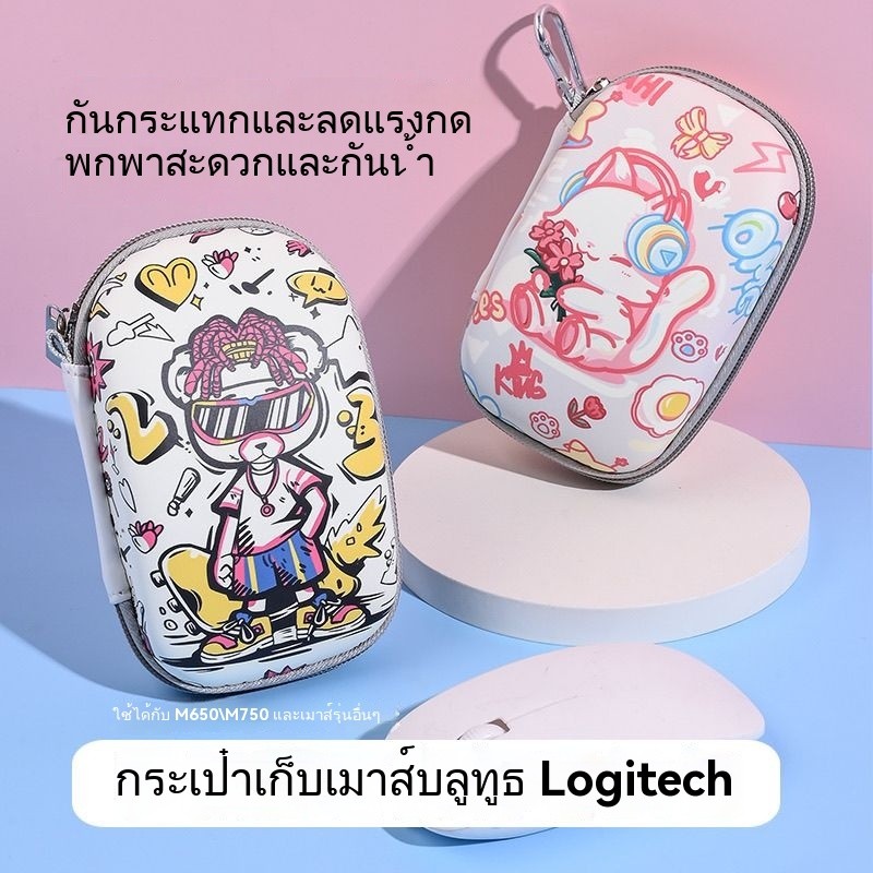กระเป๋าเมาส์สำหรับ Logitech GPW Bullshit King 2 Generation เคสแข็งเมาส์ Logitech M650 กระเป๋าเก็บเมา