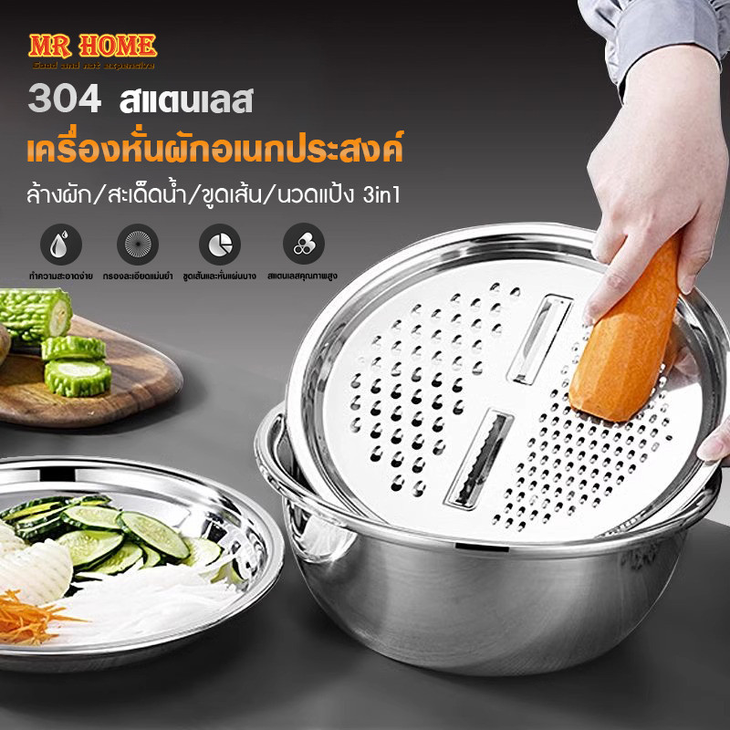 ชามขูดผักผลไม้ ชุดกะละมังขูดผัก ชุดกะละมัง 3in1พร้อมที่สไลด์ผัก สแตนเลสกะละมังล้างผัก304 พร้อมกะละมังรู มีรูระบายน้ำได้
