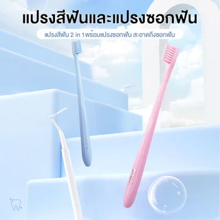 แปรงจัดฟัน แปรงสีฟัน แปรงสีฟันสำหรับคนจัดฟัน มี 4 สีให้เลือก ขนแปรงนุ่ม ไม่ทำให้เหงือกเจ็บ