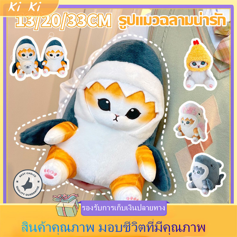 【COD】 ตุ๊กตาผ้า รูปแมวฉลามน่ารัก หมอนตุ๊กตา ตุ๊กตาฉลาม ของขวัญวันเกิด