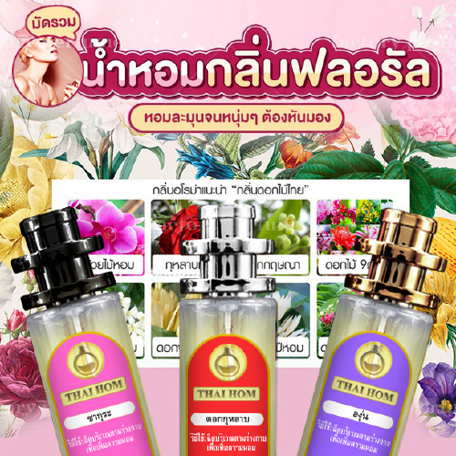 พร้อมส่ง น้ำหอม ซากุระ มะลิ ฟักข้าว กลิ่น ดอกไม้ สมุนไพร ดอกไม้ไทย ไม้ กฤษณา กำยาน  มีให้เลือกมากกว่า 50 กลิ่น