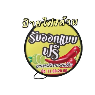 ป้ายกล่องไฟ ตู้ไฟวงกลม ป้ายหน้าร้าน ป้ายกล่องไฟด้านเดียว ป้ายกล่องไฟโฆษณาหน้าร้าน อะคริลิค Acrylic LED Light Box วงกลม