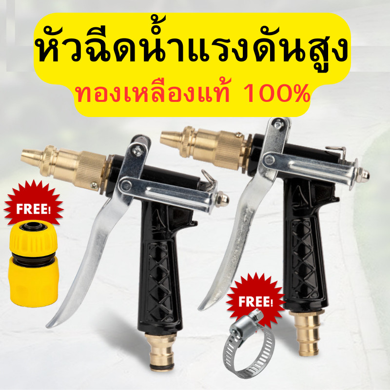 หัวฉีดน้ำทองเหลืองแท้ หัวฉีดน้ำแรงดันสูง หัวฉีดน้ำ ปืนฉีดน้ำ ที่ฉีดน้ำ ปรับระดับน้ำได้ พร้อมส่ง