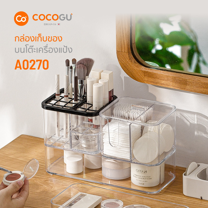 COCOGU กล่องเก็บของบนโต๊ะเครื่องแป้ง รุ่น A0270 - transparent