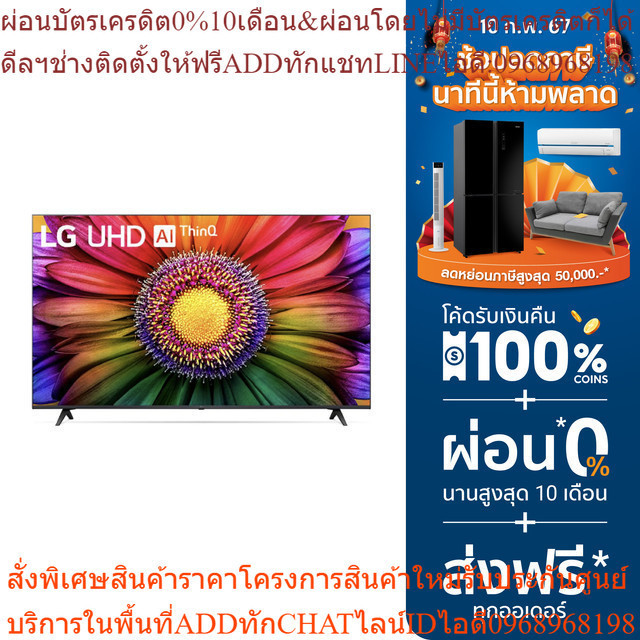 LG แอลอีดีทีวี 65 นิ้ว (4K, Smart TV) 65UR8050PSB.ATM