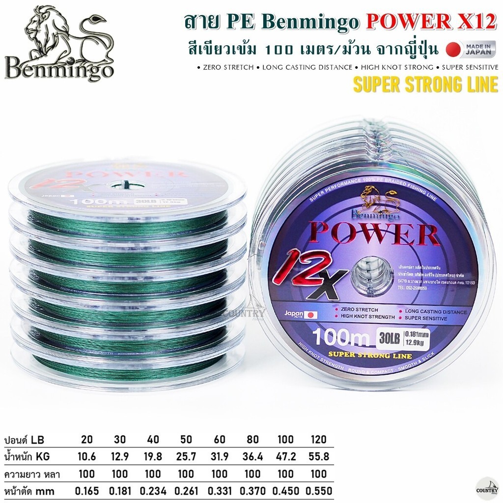 สายพีอี PE Benmingo POWER X12 100M สีเขียวเข้ม