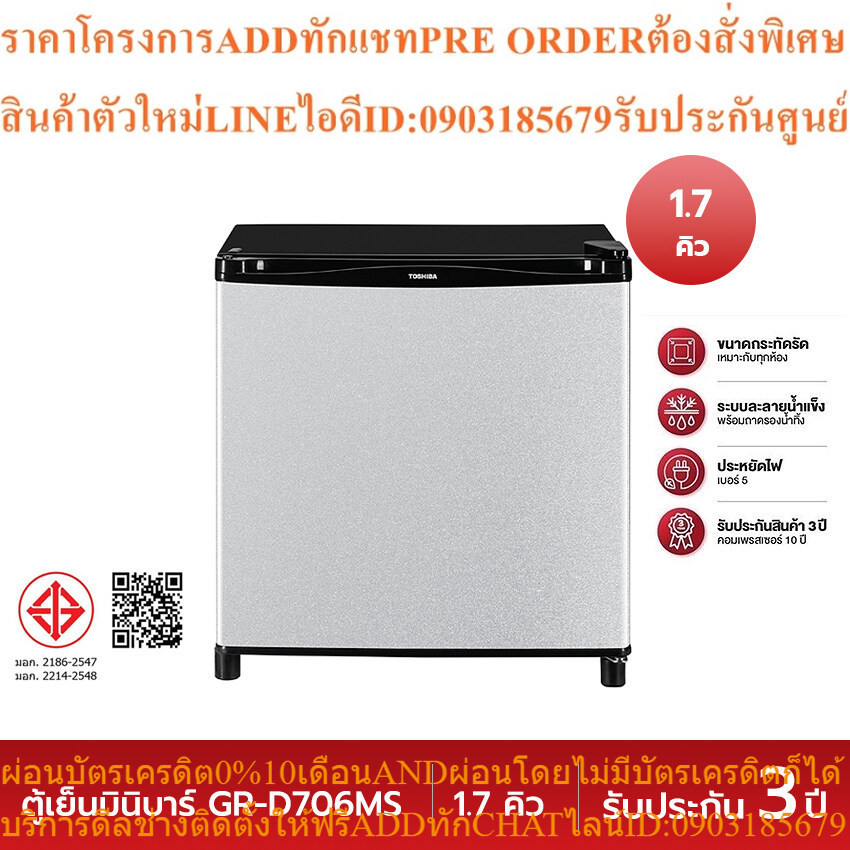 TOSHIBA โตชิบา ตู้เย็นมินิบาร์ ขนาด 1.7 คิว รุ่น GR-D706MS สีเงิน