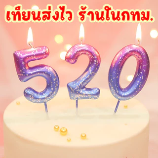 ร้านไทยพร้อมส่ง ส่งทุกวัน📌มีแพ็คเก็จ เทียนวันเกิด รูปตัวเลข 0-9 ไล่โทนสี Cake เทียนตัวเลข ตกแต่งเค้กวันเกิด V1-16/V-17