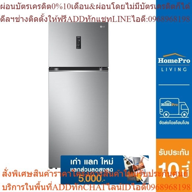 [เก่า แลก ใหม่] LG ตู้เย็น 2 ประตู รุ่น GN-B392PLBK 14 คิว สีเงิน อินเวอร์เตอร์