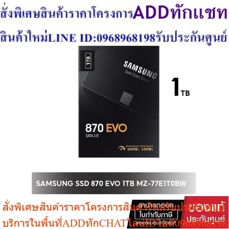 SAMSUNG SSD 870 EVO SATA 2.5 1TB # MZ-77E1T0BW 1 TB SSD  เอสเอสดี  ของใหม่