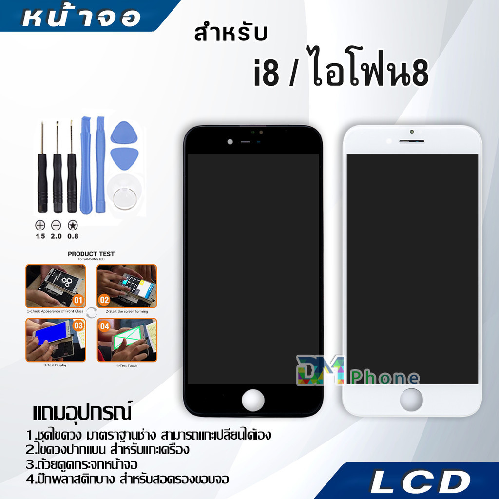 หน้าจอ สำหรับ i8 จอชุด จอพร้อมทัชสกรีน จอ+ทัช Lcd Display หน้าจอ สามารถใช้ได้กับ i8/8G