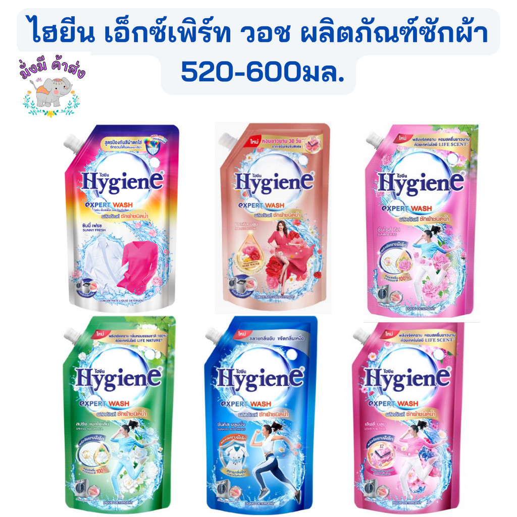 ไฮยีน เอ็กซ์เพิร์ท วอช ผลิตภัณฑ์ซักผ้า ชนิดน้ำ  600 มล. 1ถุง(ซักผ้า)