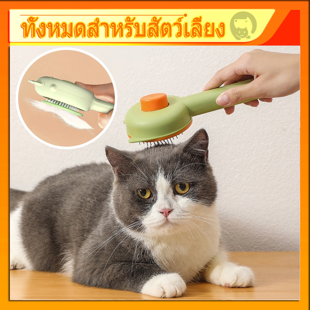 🔥COD🔥🆕หวีกำจัดขน มีปุ่มดันขนออก หวีแปรงขนสัตว์ หวีแมว หวีสุนัข ที่แปรงขนสัตว์เลี้ยง ทำความสะอาดง่าย แบบหมุด