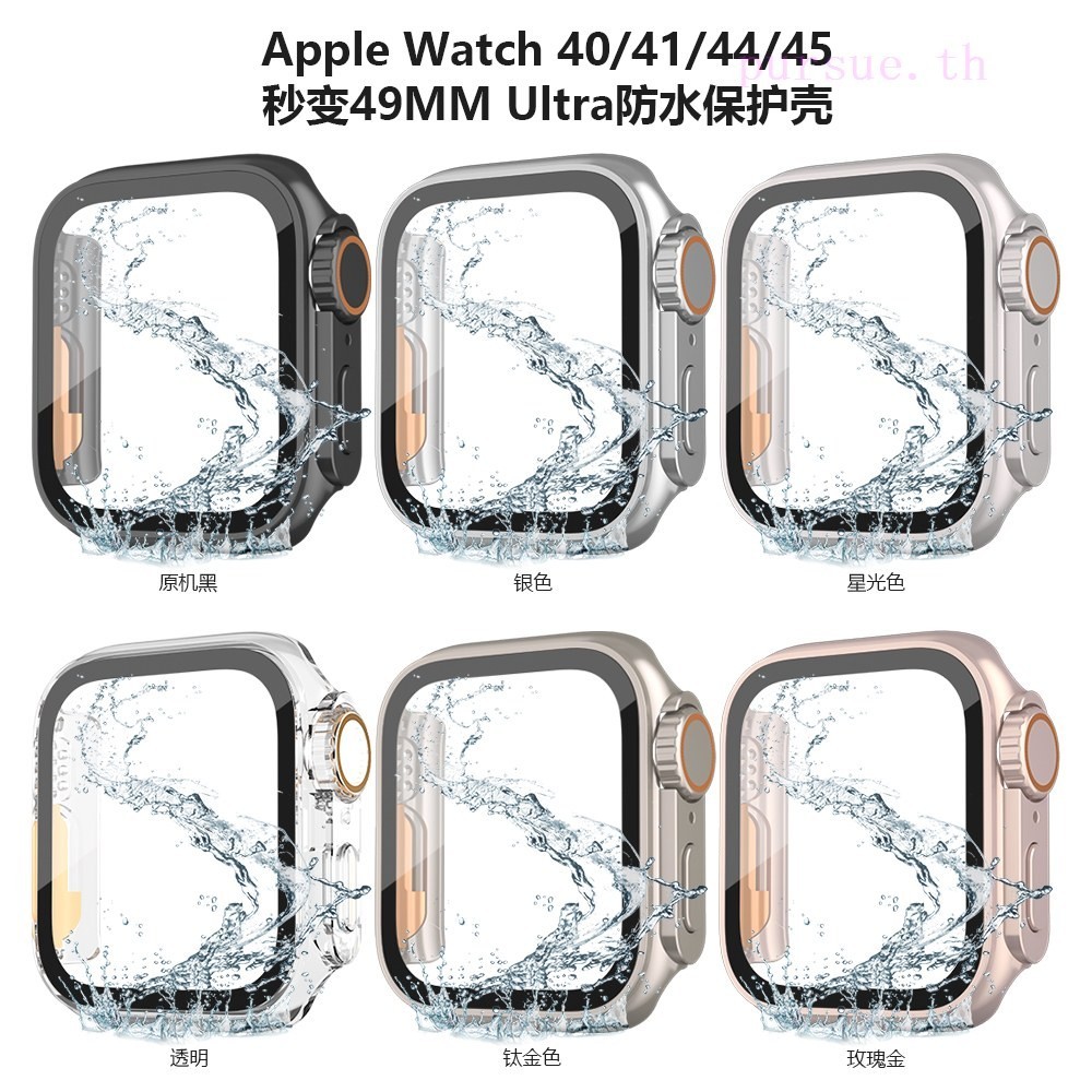เคสฟิล์มนิรภัย กันน้ํา สําหรับ Apple Watch Case s8