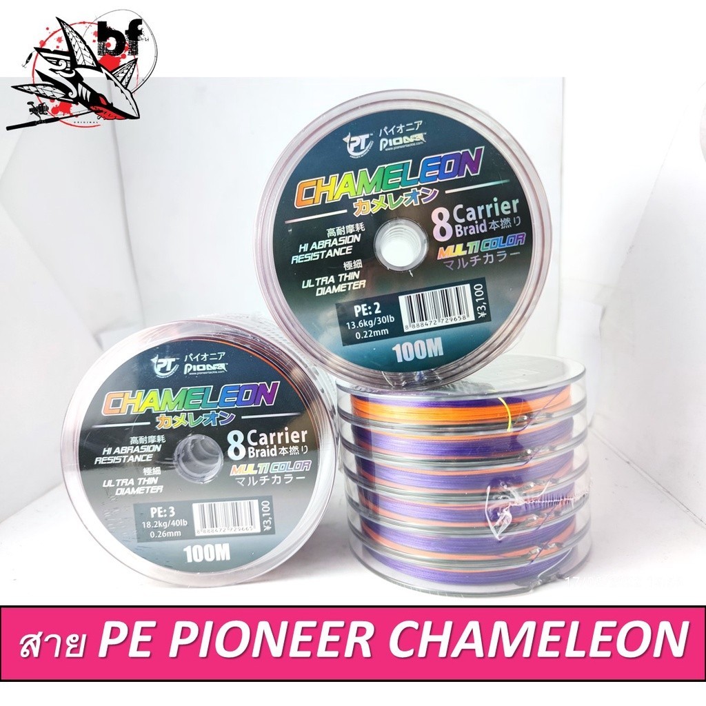 เอ็นตกปลา สายPE Pioneer รุ่น CHAMELEON ถัก8  เส้นสลับสีละ 10 เมตร 1ม้วนยาว 100 เมตร