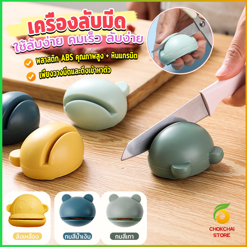 Chok หินลับมีด มินิ หน้าการ์ตูน หินลับมีดทำครัว ลับคมกรรไกรได้ Cartoon whetstone