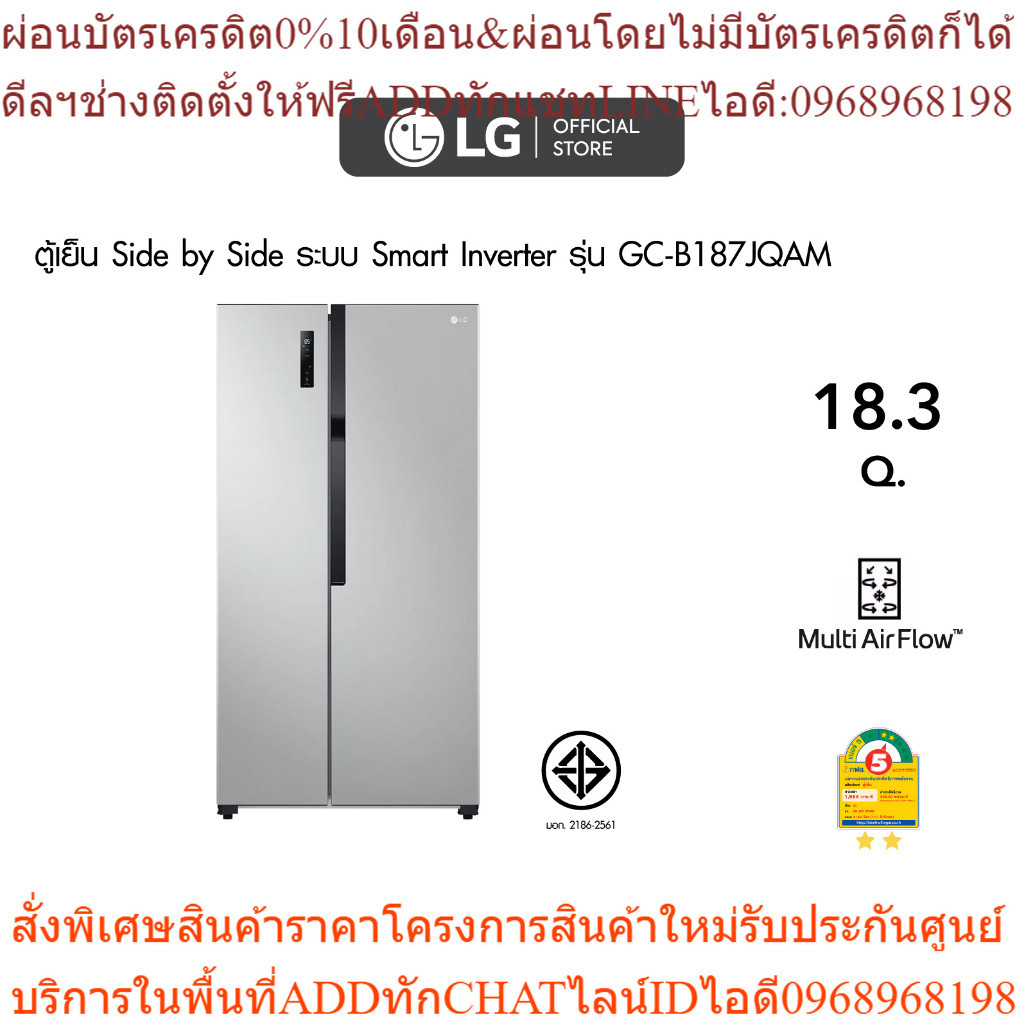 LG ตู้เย็น GC-B187JQAMขนาด 18.3 คิว