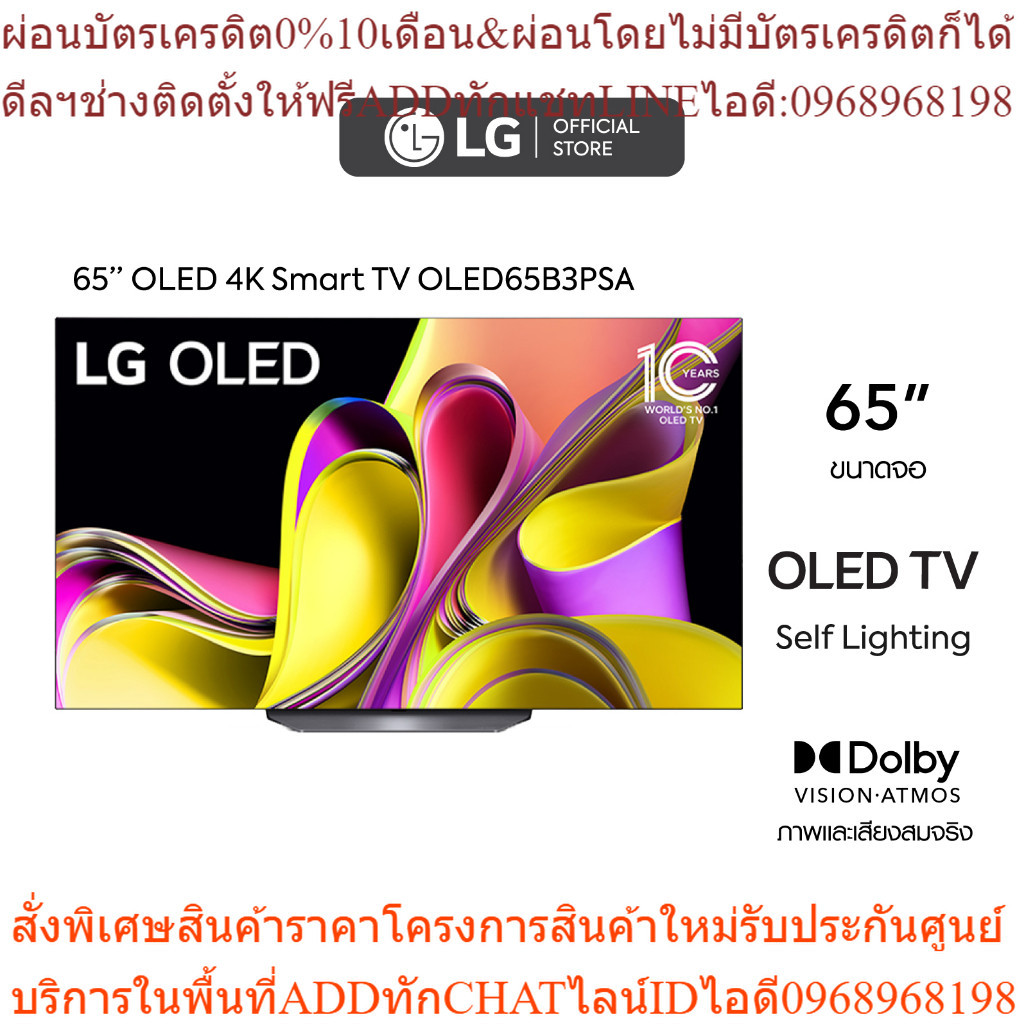 LG OLED 4K Smart TV รุ่น OLED65B3PSA | Self Lighting |Dolby Vision &amp; Atmos | Refresh rate 120 Hz l ThinQ AI