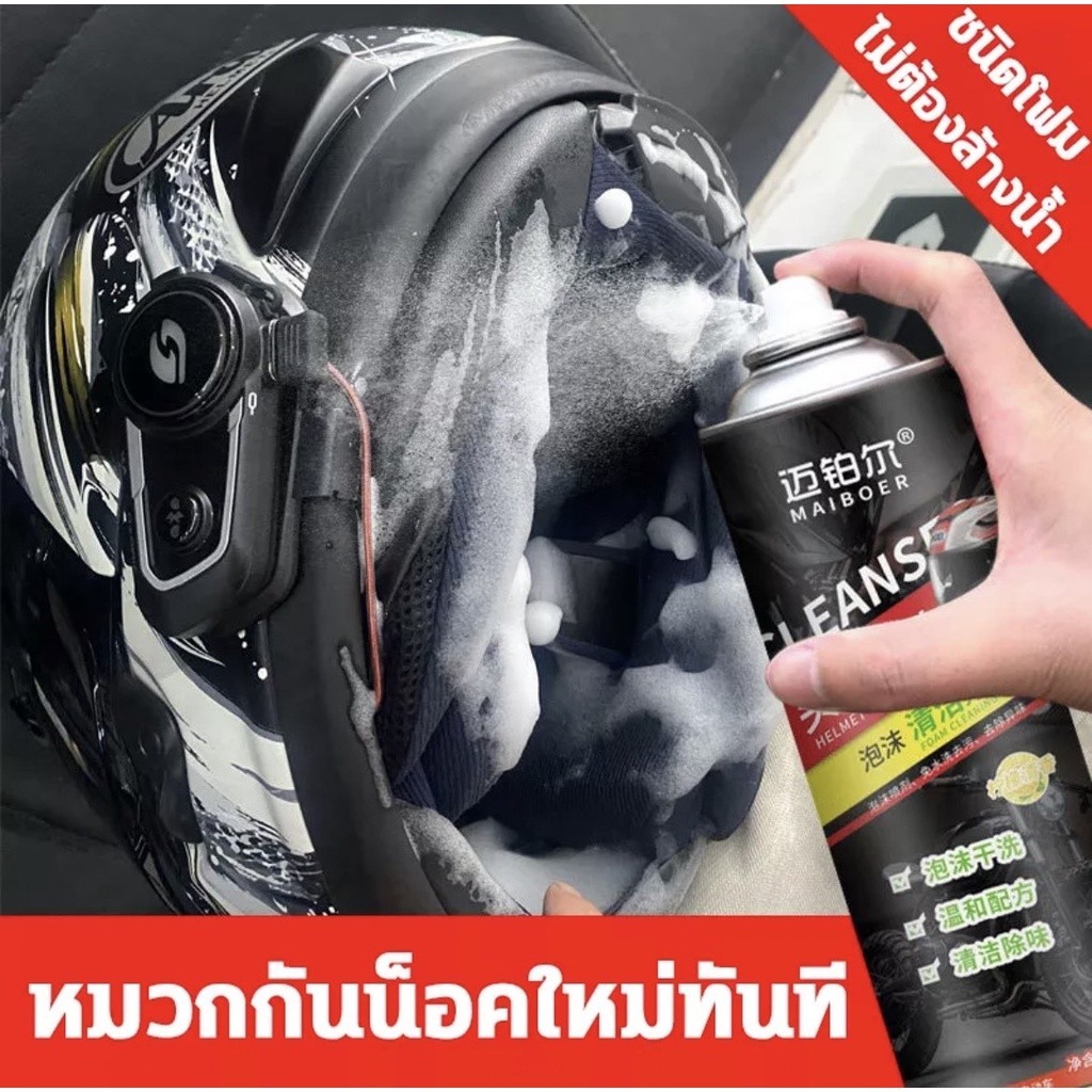 ไม่ต้องล้างน้ำ โฟมทำความสะอาดหมวกกันน็อค น้ำยาทำความสะอาหมวก 320ml ฆ่าเชื้อดับกลิ่น ขจัดคราบและกลิ่นอับ