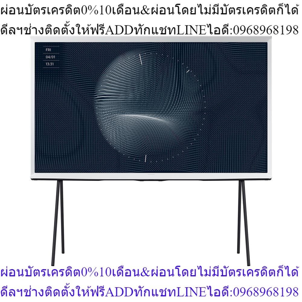 [ส่งฟรี]  SAMSUNG  คิวแอลอีดี ทีวี 65 นิ้ว  (4K, QLED, Smart TV, The Serif) QA65LS01BAKXXT