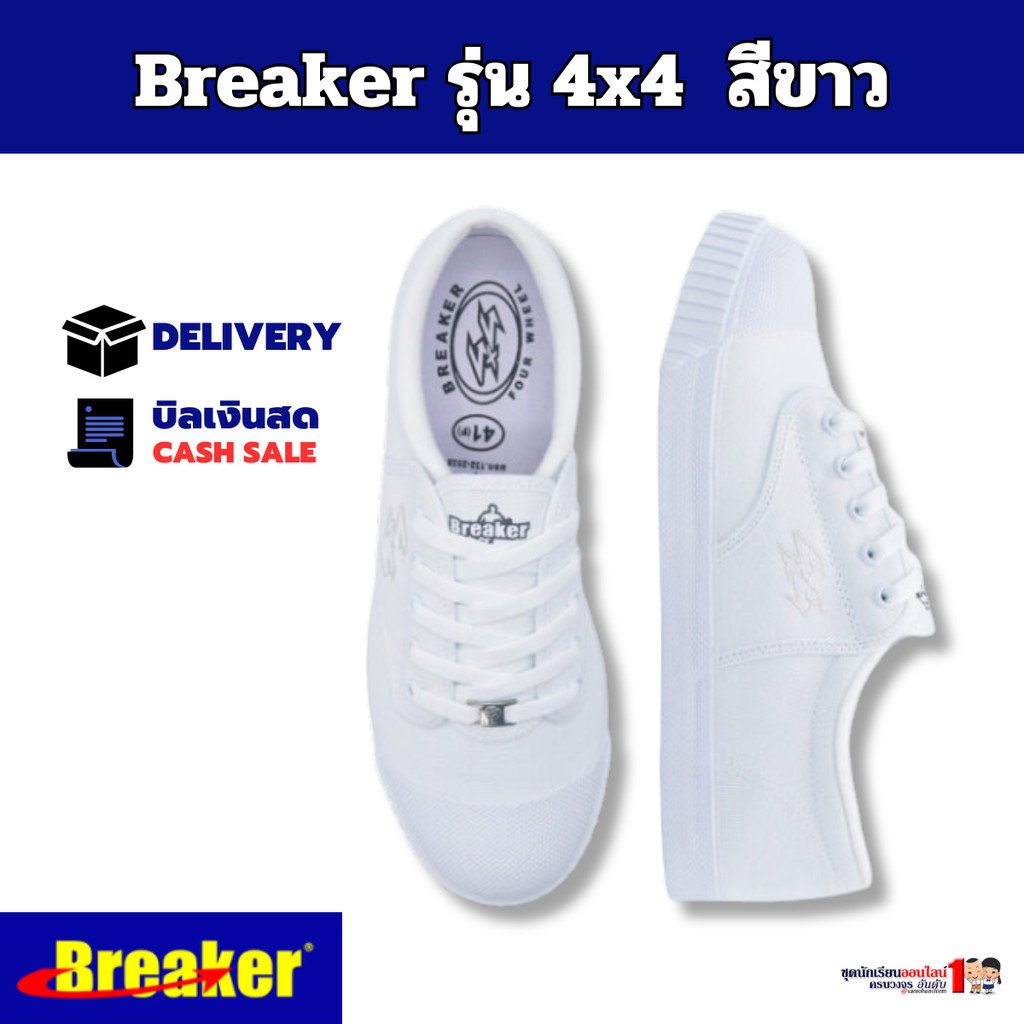 Breaker รองเท้าผ้าใบ รองเท้านักเรียนชาย เบอร์ 29-47 สีขาว