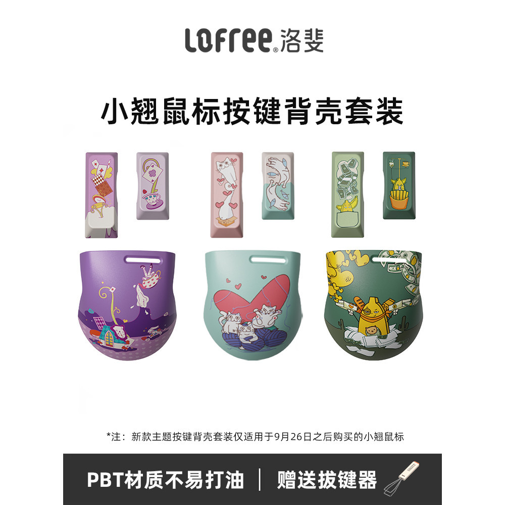 Lofree Lofree Lofree ปุ่มธีมเมาส์ขนาดเล็ก PBT ระเหิดไม่มีน้ํามันไม่ซีดจางพร้อมตัวดึงปุ่ม