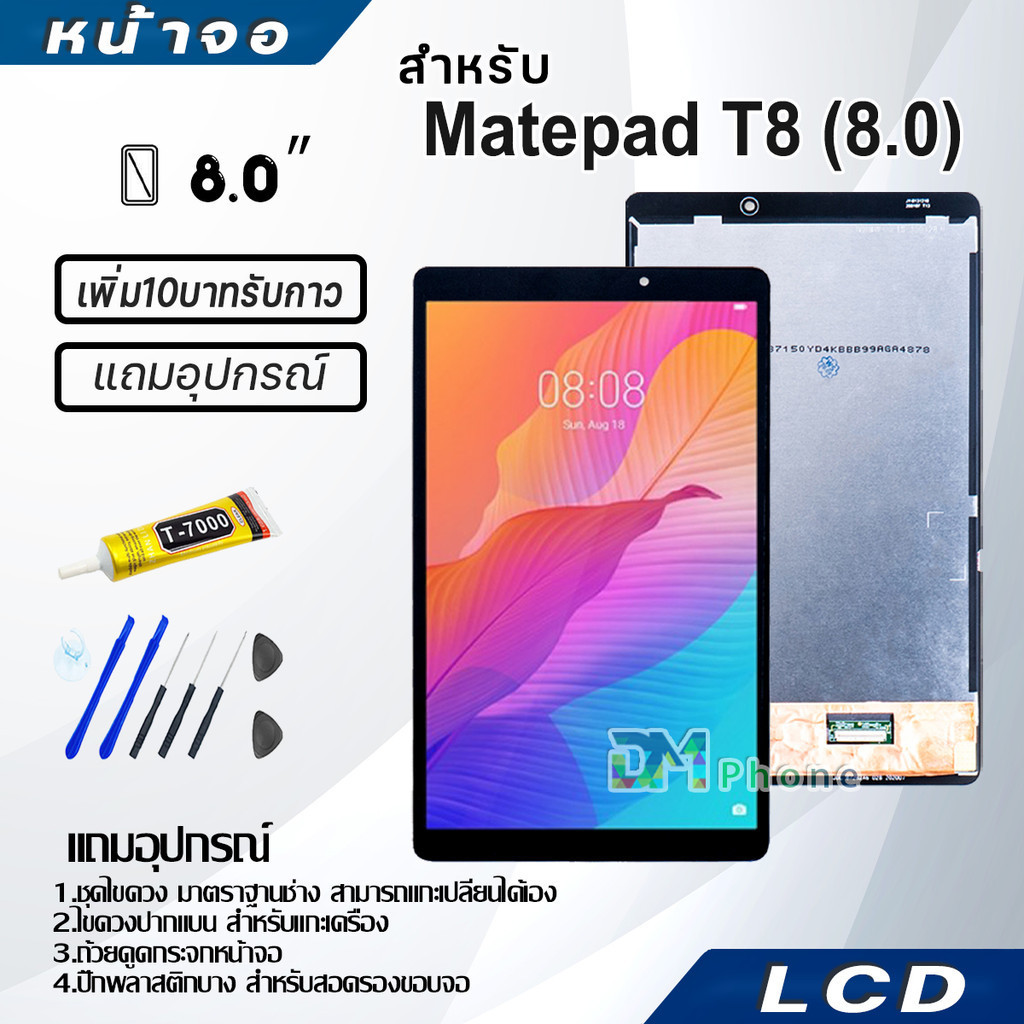 หน้าจอ huawei Matepad T8 (8inches) อะไหล่มือถือ อะไหล่ LCD Display จอ + ทัช จหัวเว่ย tab T8(8.0″)
