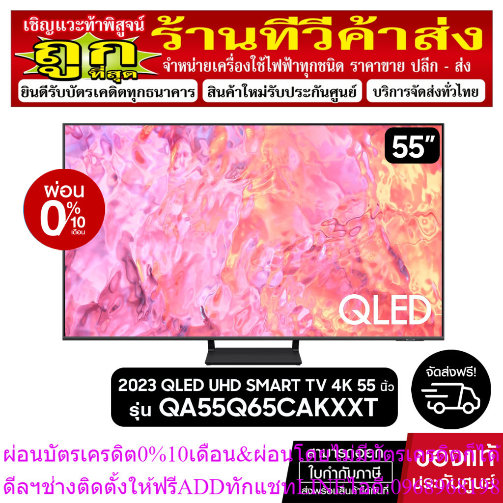 SAMSUNG QLED TV 4K SMART TV 55 นิ้ว 55Q65C รุ่น QA55Q65CAKXXT (NEW2023)