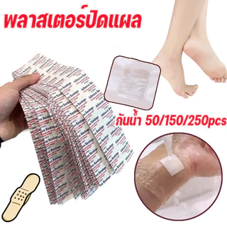 💕พร้อมส่ง📢พลาสเตอร์ปิดแผล 50/150/250pcs กันน้ำ พลาสเตอร์ใส ระบายอากาศ ไม่หลุดง่าย