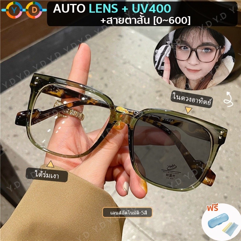 Tr90 แว่นสายตาสั้น (-50 ถึง -600) มองเห็นสั้น + เลนส์อัตโนมัติ + เปลี่ยนสีตามแสงแดด UV400 แว่นตาเปลี่ยนสีอัตโนมัติ แฟชั่น กรอบใหญ่ แว่นตา