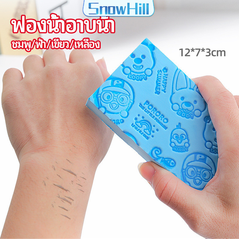 S.H ฟองน้ำอาบน้ำ ระเบิดขี้ไคร ผลัดเซลล์ผิวที่ตายแล้ว พิมลายน่ารัก bath sponge