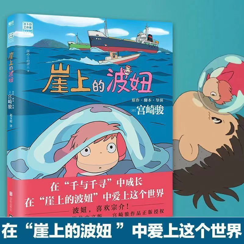 Ponyo on the Cliff (by Hayao Miyazaki Works) Ponyo on the Cliff (by Hayao Miyazaki)