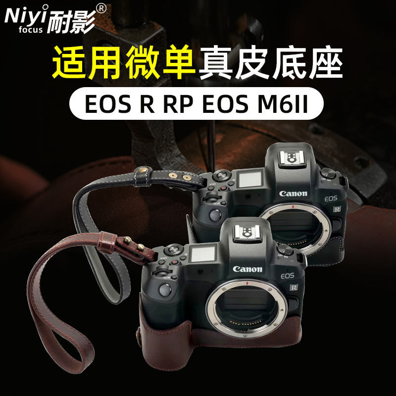 ฐานหนัง ที่ทนทาน เหมาะสําหรับ Canon Mirrorless EOS R RP EOS M6II เคสป้องกันกล้อง แบบครึ่งชุด
