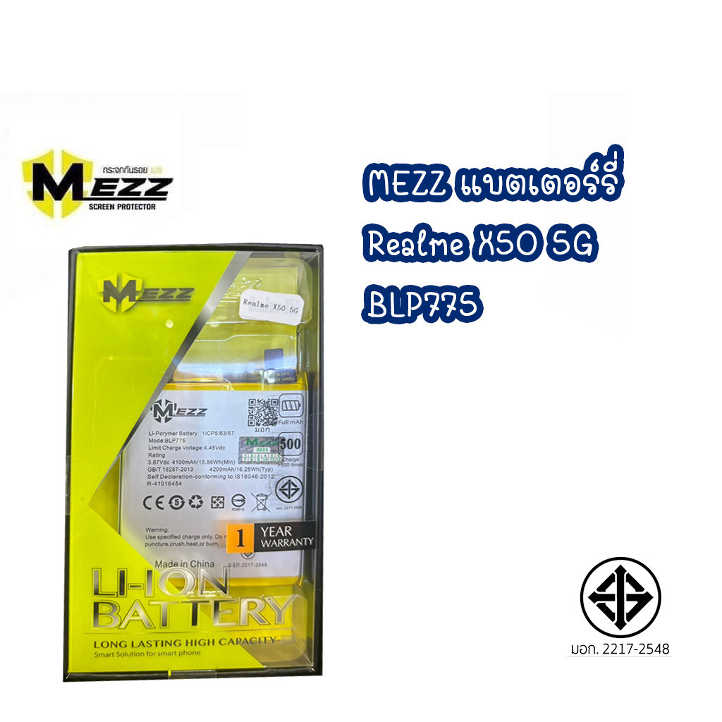 MEZZ BATTERY Realme X50 5G / BLP775 มีมอก.