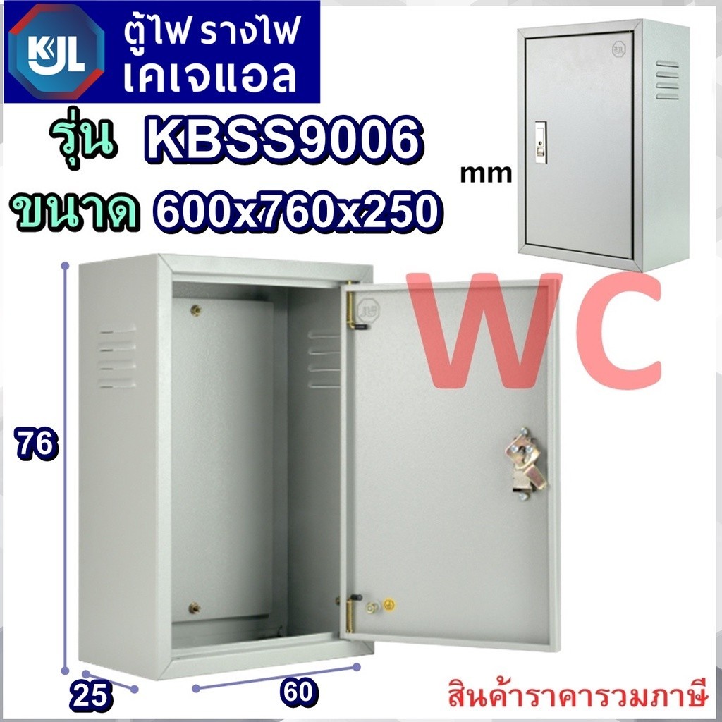 KJL ตู้เหล็กภายใน เบอร์6(KBSS9006) ขนาด กว้าง600 สูง760 ลึก250 mm แบรน์ KJL ตู้เหล็กเบอร์6 KBSS ตู้ค