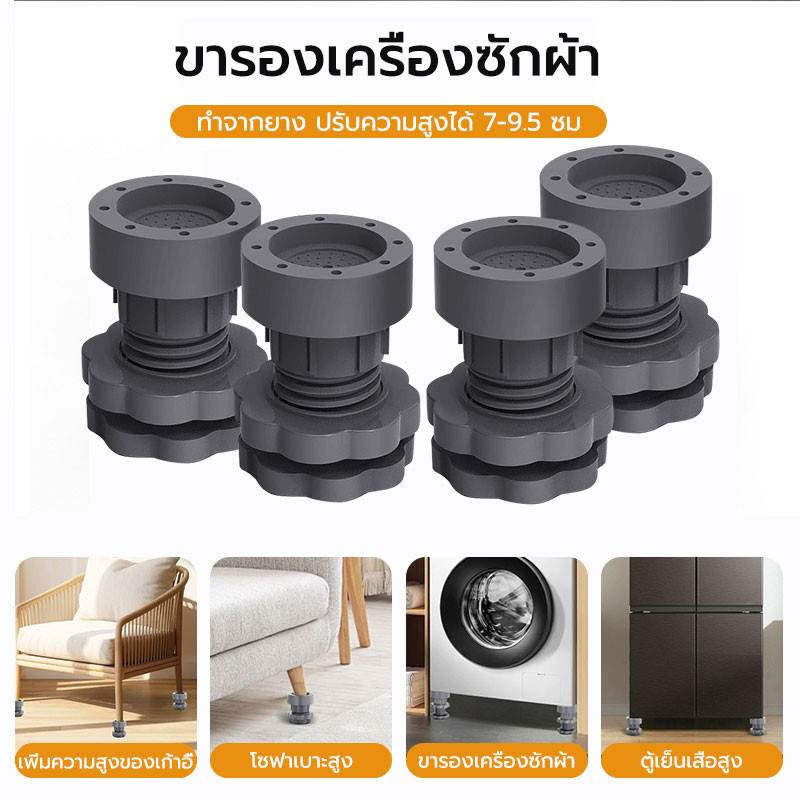 [ขายเป็นชิ้น] ฐานรองเครื่องซักผ้า ยางรอง ขาเครื่องซักผ้า กันลื่น กันเสียงดังจากเครื่องซักผ้า