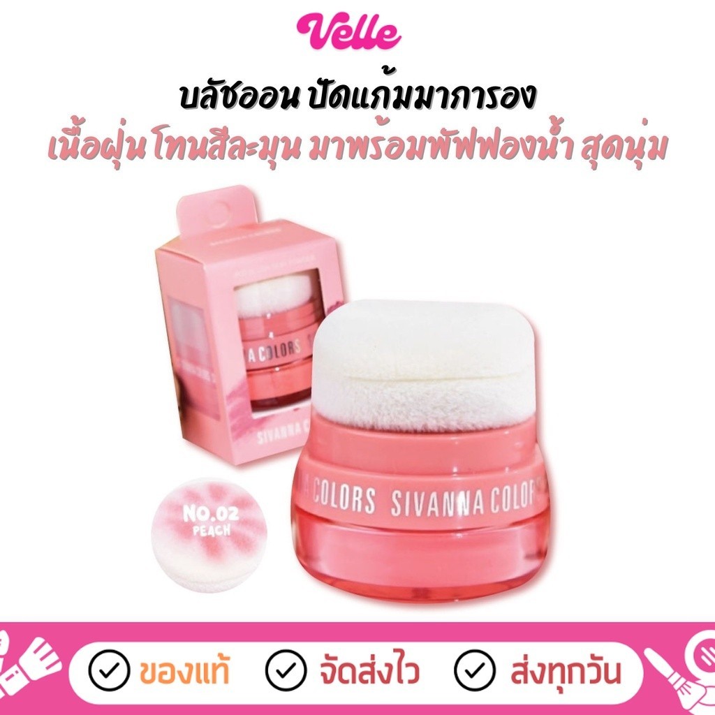 [ ส่งด่วน - ราคาถูก] บลัชออน ปัดแก้มมาการองเนื้อฝุ่น พร้อมพัฟฟองน้ำ SIVANNA COLORS POP BLUSH SILKY POWDER (HF5115)