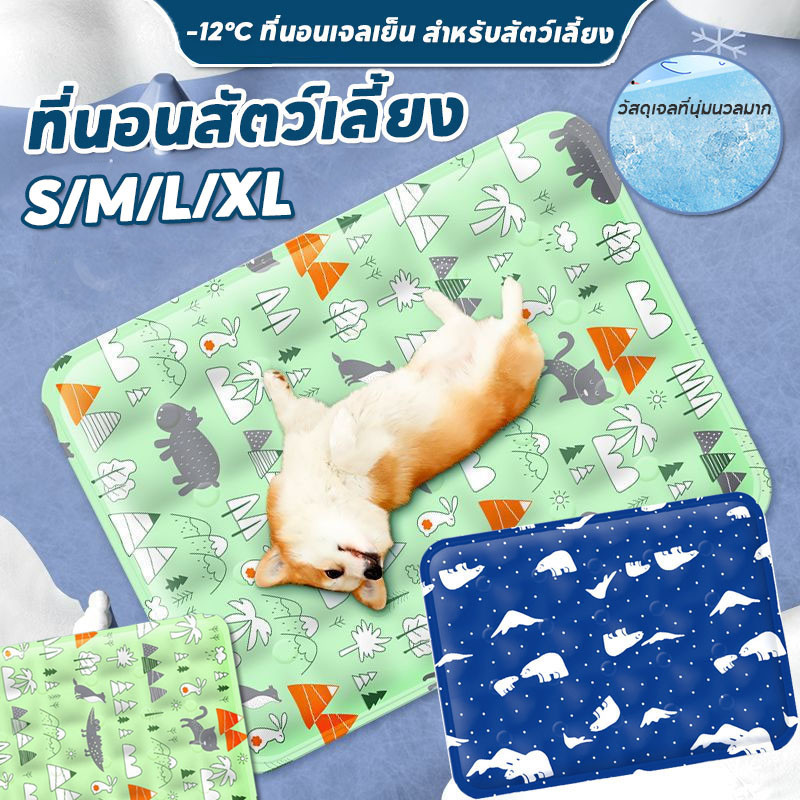ที่นอนสัตว์เลี้ยง แผ่นเจลเย็นแมวสุนัข ที่นอนเจลเย็น วัสดุกันน้ำ ไม่จำเป็นต้องแช่เย็น ทำความสะอาดง่าย