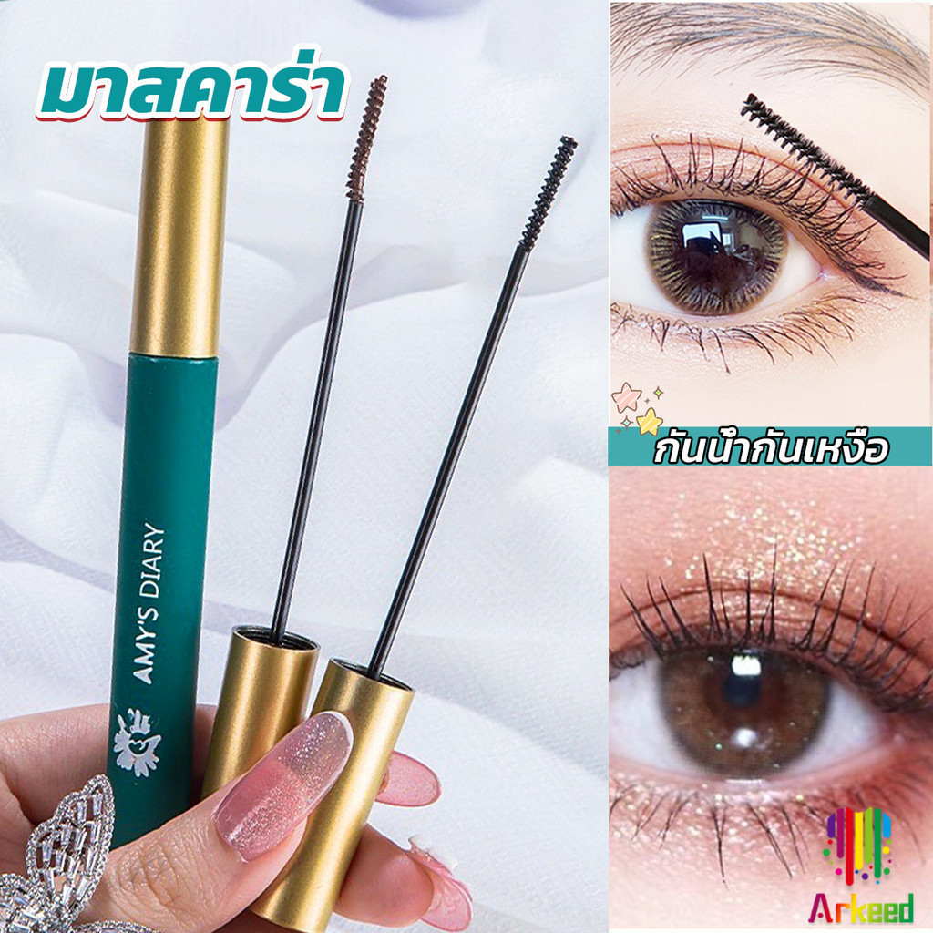 Arkeed มาสคาร่า หัวแปรงเรียวเล็ก กันน้ำกันเหงื่อ ไม่เลอะ ติดทนยาวนาน mascara cream
