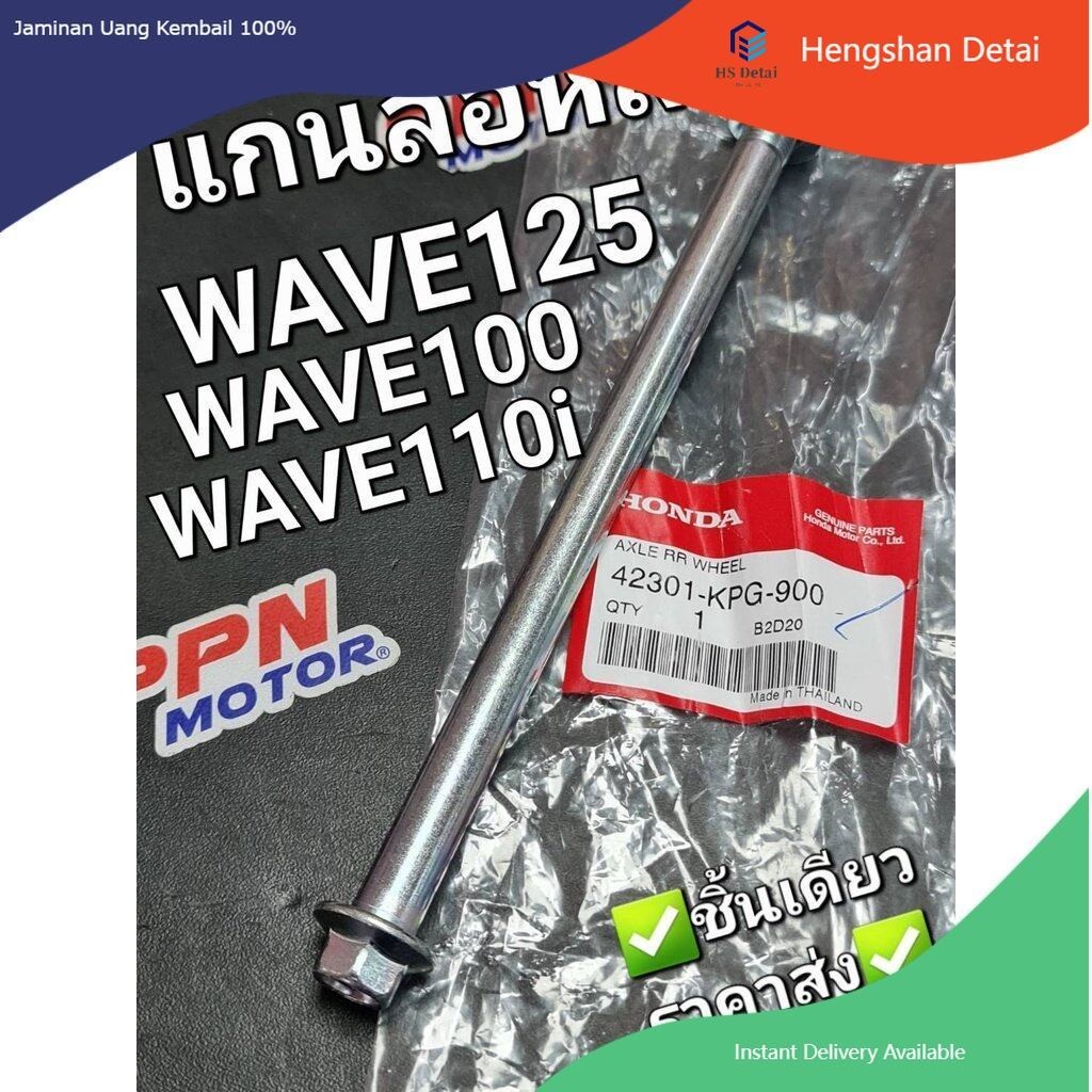 เพลาล้อหลัง แกนล้อหลังพร้อมน็อต WAVE100 WAVE110i WAVE125 WAVE125i DREAM125 42301-KPG-900,90306-KGH-9
