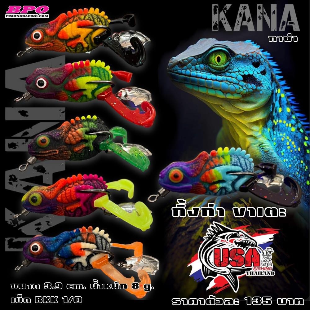 เหยื่อปลอม กบยางUSA Kana กบยางกาน่า