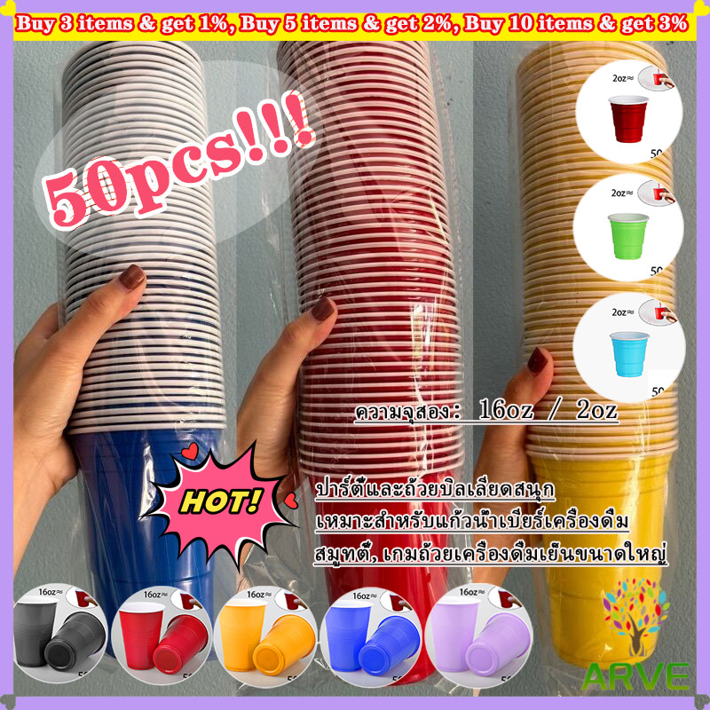 50pcs ถ้วยพลาสติกสองชั้น แก้วเหล้า งานเลี้ยง สีแดง ถ้วยปาร์ตี้ ถ้วยเบียร์ปิงปอง ถ้วยพิเศษ ถ้วยปิงปอง คริสต์มาส ปีใหม่