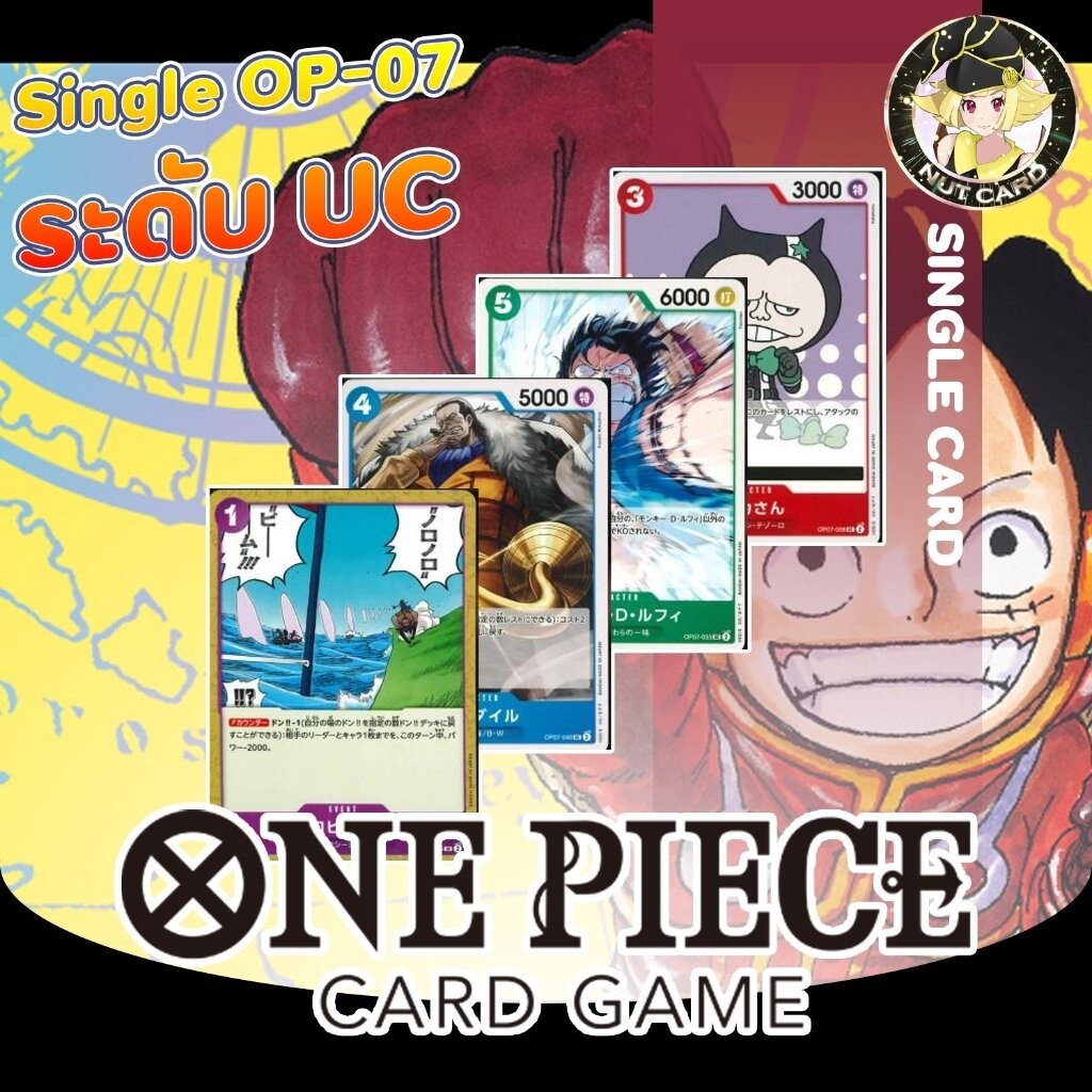 [One Piece TCG] OP-07 500 Years in the Future Singles - Uncommon