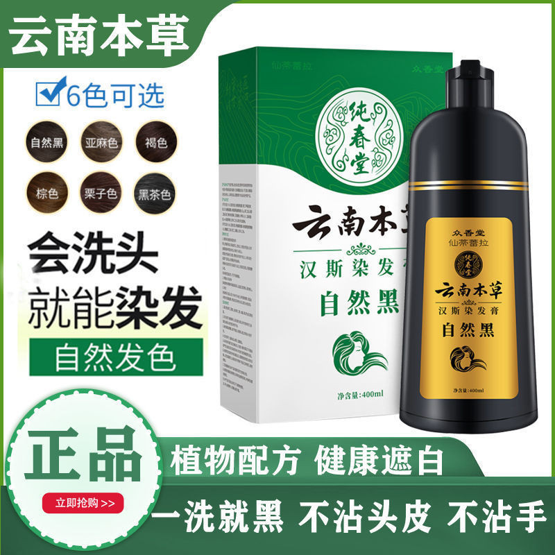 Hot#Yunnan Herbal Hair Dye One Wash Black Natural Plant Shampoo Black Hair Dye Cream One Black
